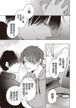 Page 183 of Koino Chishiryou ｜恋爱的致死量