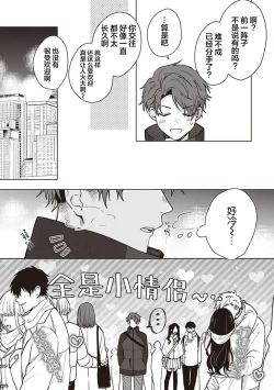 Page 19 of Koino Chishiryou ｜恋爱的致死量