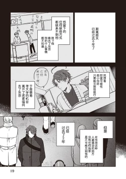 Page 21 of Koino Chishiryou ｜恋爱的致死量