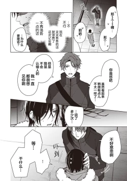 Page 28 of Koino Chishiryou ｜恋爱的致死量