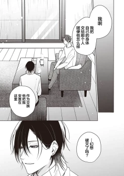 Page 49 of Koino Chishiryou ｜恋爱的致死量