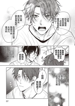 Page 59 of Koino Chishiryou ｜恋爱的致死量