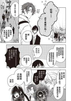 Page 75 of Koino Chishiryou ｜恋爱的致死量