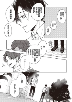 Page 7 of Koino Chishiryou ｜恋爱的致死量