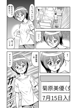 Page 16 of Ore wa Kanojo ni Surikaerareta Rashii!? Sono 1