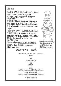 Page 35 of Ore wa Kanojo ni Surikaerareta Rashii!? Sono 1