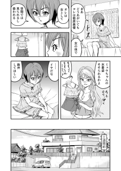 Page 4 of Ore wa Kanojo ni Surikaerareta Rashii!? Sono 2