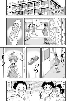 Page 21 of Ore wa Kanojo ni Surikaerareta Rashii!? Sono 3