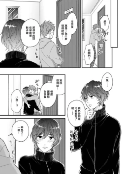 Page 121 of BL Game no Shujinkou ni Nattara Rival ni Dekiai Sareta Ken | 变成BL游戏主角后被死对头溺爱的那件事 1-7