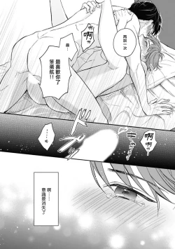 Page 133 of BL Game no Shujinkou ni Nattara Rival ni Dekiai Sareta Ken | 变成BL游戏主角后被死对头溺爱的那件事 1-7