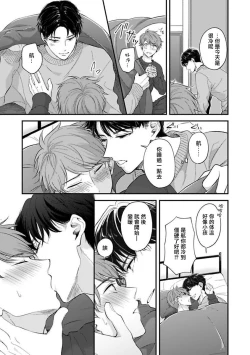 Page 140 of BL Game no Shujinkou ni Nattara Rival ni Dekiai Sareta Ken | 变成BL游戏主角后被死对头溺爱的那件事 1-7