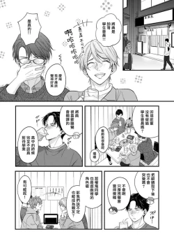 Page 152 of BL Game no Shujinkou ni Nattara Rival ni Dekiai Sareta Ken | 变成BL游戏主角后被死对头溺爱的那件事 1-7