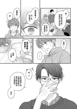 Page 157 of BL Game no Shujinkou ni Nattara Rival ni Dekiai Sareta Ken | 变成BL游戏主角后被死对头溺爱的那件事 1-7
