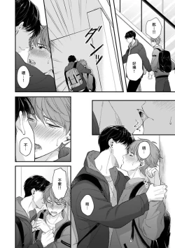 Page 170 of BL Game no Shujinkou ni Nattara Rival ni Dekiai Sareta Ken | 变成BL游戏主角后被死对头溺爱的那件事 1-7
