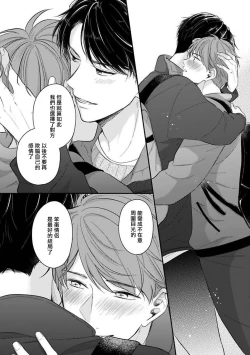 Page 181 of BL Game no Shujinkou ni Nattara Rival ni Dekiai Sareta Ken | 变成BL游戏主角后被死对头溺爱的那件事 1-7