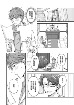 Page 38 of BL Game no Shujinkou ni Nattara Rival ni Dekiai Sareta Ken | 变成BL游戏主角后被死对头溺爱的那件事 1-7