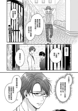 Page 45 of BL Game no Shujinkou ni Nattara Rival ni Dekiai Sareta Ken | 变成BL游戏主角后被死对头溺爱的那件事 1-7