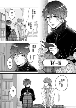 Page 61 of BL Game no Shujinkou ni Nattara Rival ni Dekiai Sareta Ken | 变成BL游戏主角后被死对头溺爱的那件事 1-7