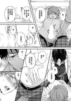 Page 98 of BL Game no Shujinkou ni Nattara Rival ni Dekiai Sareta Ken | 变成BL游戏主角后被死对头溺爱的那件事 1-7