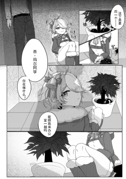 Page 4 of 坏孩子杏玛尔的调教时间【崩坏学园2】