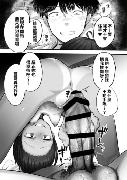 Page 22 of Mata, Natsugakuru. –– Boku ga Shojo Oubatta Boyish na Juumai wa Mesugaki ni natta | 夏日再來.