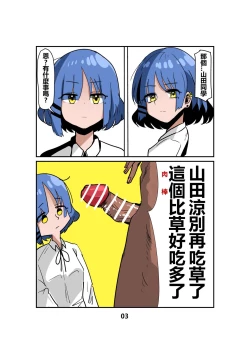 Page 4 of Yamada Ryou, stop eating grass, this is much better than grass