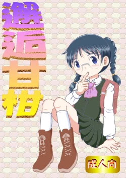 Page 2 of Kaigo Amakan