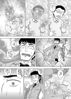 Page 51 of Kaigo Amakan