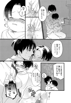 Page 17 of Ore no Levi-san wa Konnani Kawaii