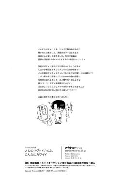 Page 25 of Ore no Levi-san wa Konnani Kawaii