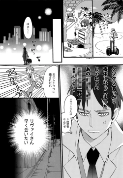 Page 8 of Ore no Levi-san wa Konnani Kawaii