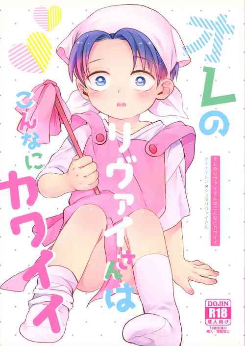 Download Ore no Levi-san wa Konnani Kawaii