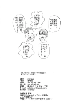 Page 25 of Niwakaame