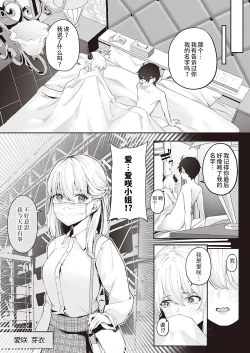 Page 23 of Aisaki-san no Himitsu | 爱咲小姐的秘密