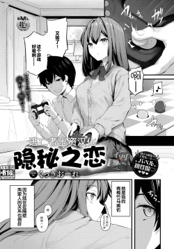 Page 1 of Hisoyaka na Koi - secret love | 隐秘之恋