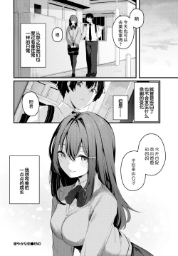 Page 20 of Hisoyaka na Koi - secret love | 隐秘之恋