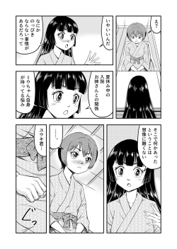 Page 23 of Ore wa Kanojo ni Surikaerareta Rashii!? Sono 4