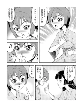 Page 24 of Ore wa Kanojo ni Surikaerareta Rashii!? Sono 4