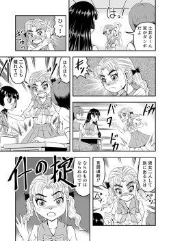 Page 7 of Ore wa Kanojo ni Surikaerareta Rashii!? Sono 4