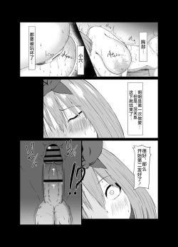 Page 16 of 四葉が堕ちる話+その後