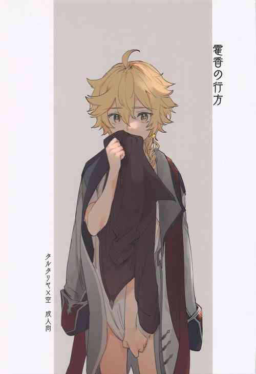 Download Kakkou no Yukue