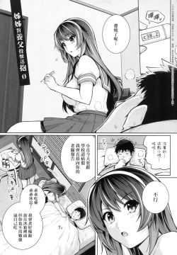 Page 136 of Ane wa Oyaji ni Idakareteru