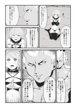 Page 11 of Seinaru Madoushi wa Ma no Kenzoku ni Henbou suru