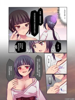 Page 9 of 巫女姉妺と悪霊と友人と