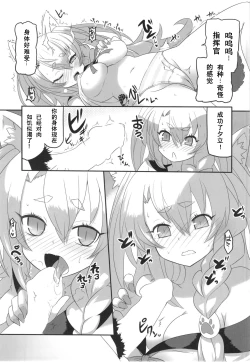 Page 10 of Yuudachi to Oishii Oniku - Yudachi and delicious meat