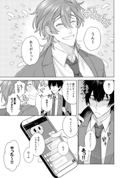 Page 13 of Ie wa Yari Heya