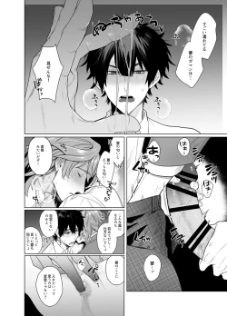 Page 18 of Ie wa Yari Heya