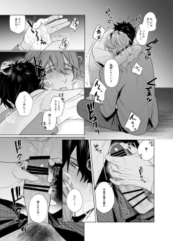 Page 21 of Ie wa Yari Heya