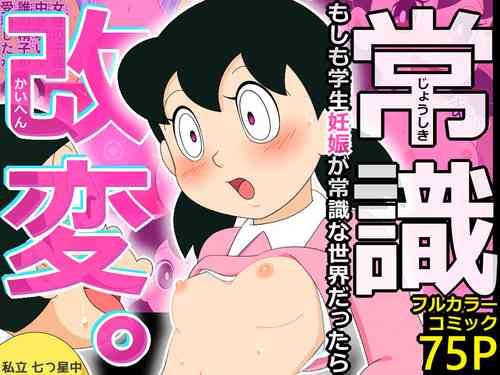 Download Joushiki Kaihen. Moshimo Gakusei Ninshin ga Joushiki na Seikai dattara