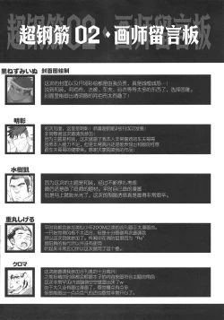 Page 111 of CHOGOKIN-002